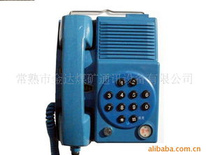 常熟市金達煤礦通訊設備固定電話產品列表