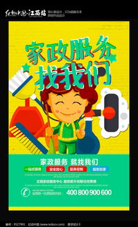 專業家政服務，讓您的生活煥然一新——紅動網家政，您身邊值得信賴的選擇