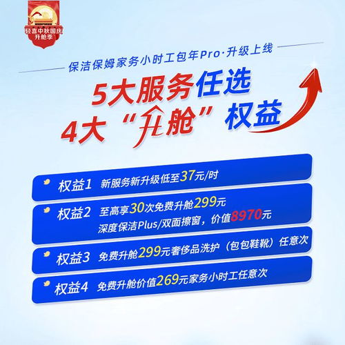 輕喜家務包年Pro新品上線 開啟高品質家政服務普惠新時代