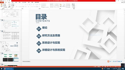 基于android的食品銷售系統應用設計與實現 論文 源碼 講解視頻 答辯ppt