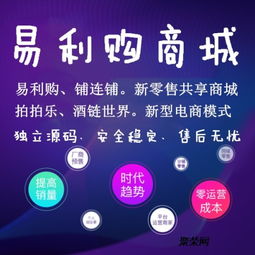 易利購商城系統(tǒng)開發(fā)購批售模式專業(yè)源碼開發(fā)