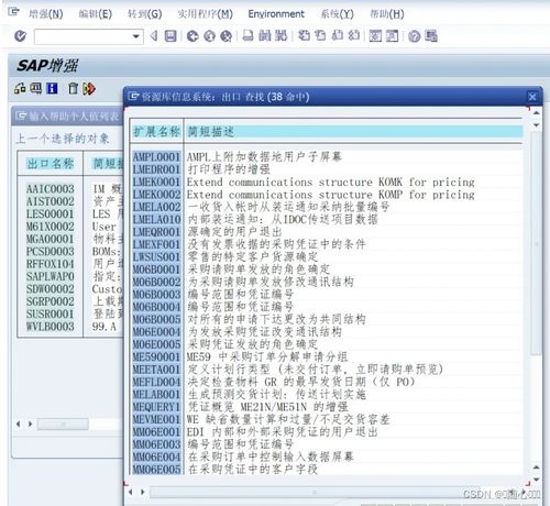 sap系統中如何在abap開發過程中尋找增強點