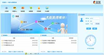 供應(yīng)scm智能卡一卡通管理平臺系統(tǒng)