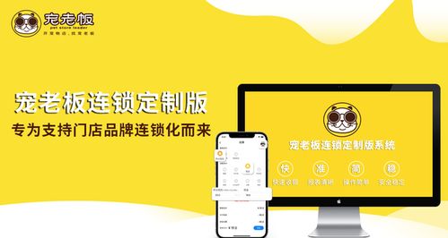 寵物店 saas 服務商寵老板推出連鎖定制版本系統(tǒng)