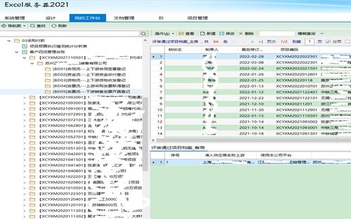 勤哲excel服務器無代碼實現供應鏈管理系統